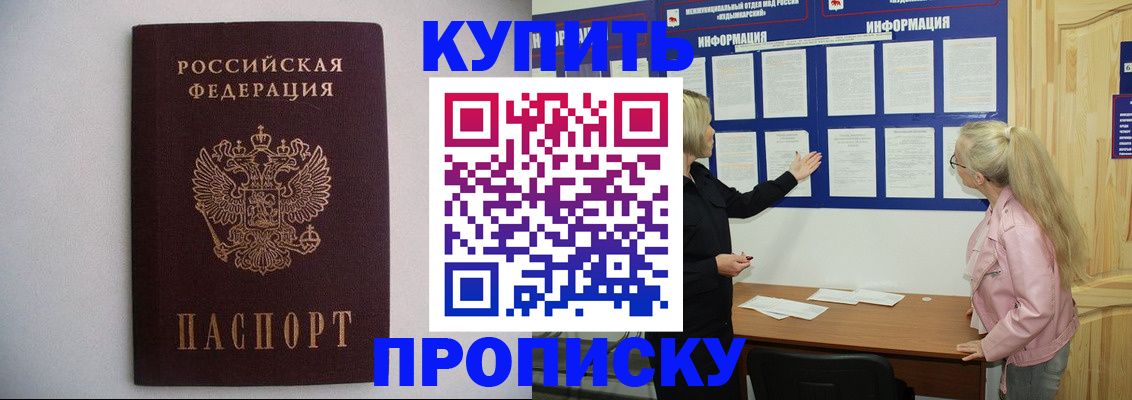 прописка гарантия в Калтане